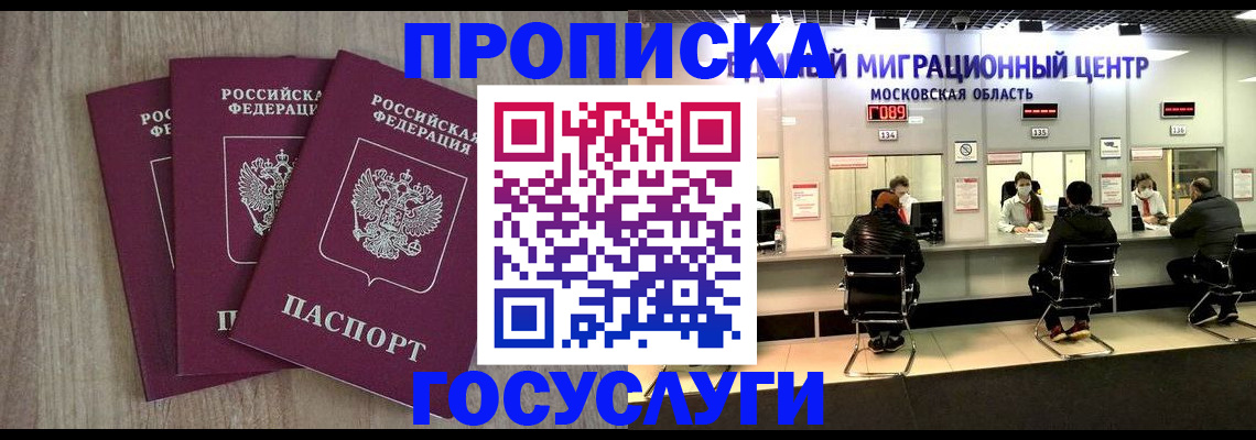 прописка штамп в Альметьевске