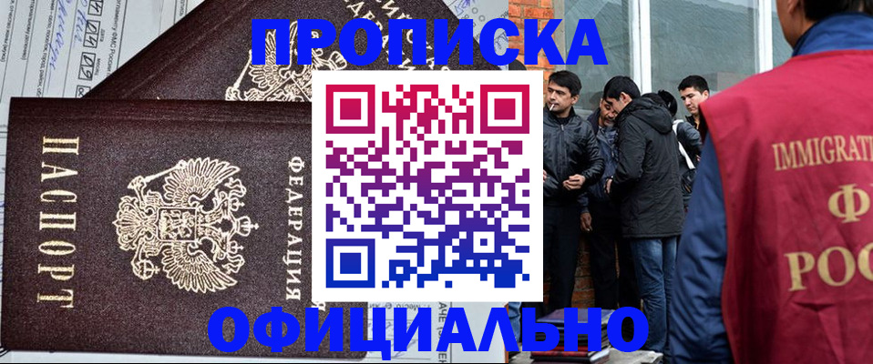 прописка штамп в Альметьевске
